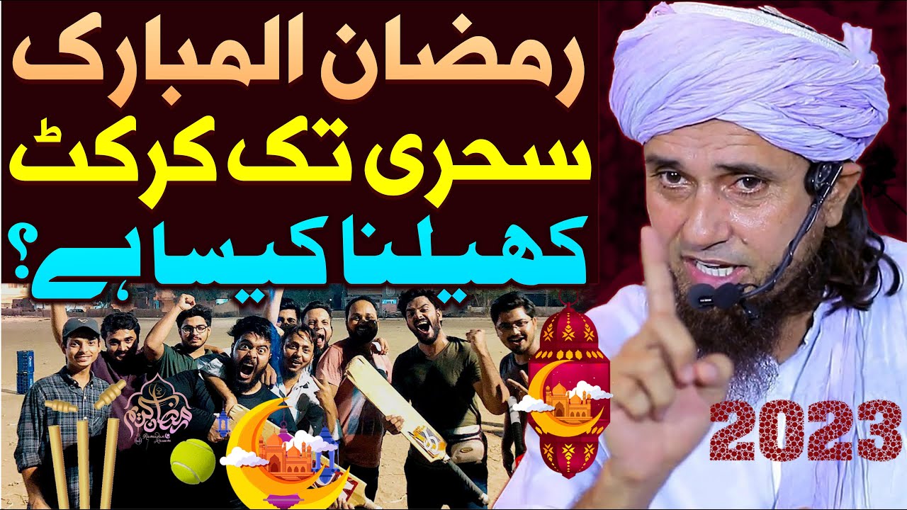Ramzan Night Cricket Match Khelna Kaisa Hai | Mufti Tariq Masood Special | Cricket In Ramadan Night